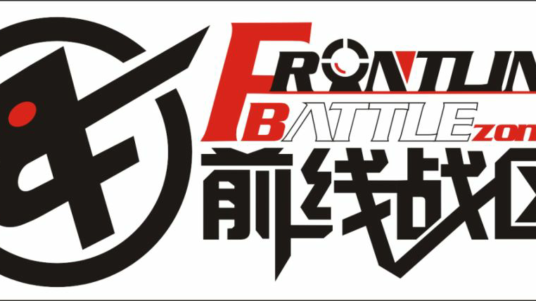 水弹SpeedQB烟青交流赛(地鼠视角)